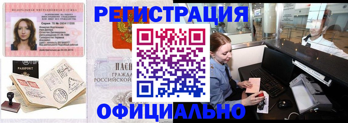 временная регистрация купить в Павловске