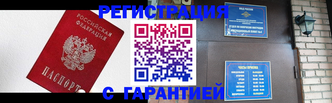 прописка для работы в Павловске